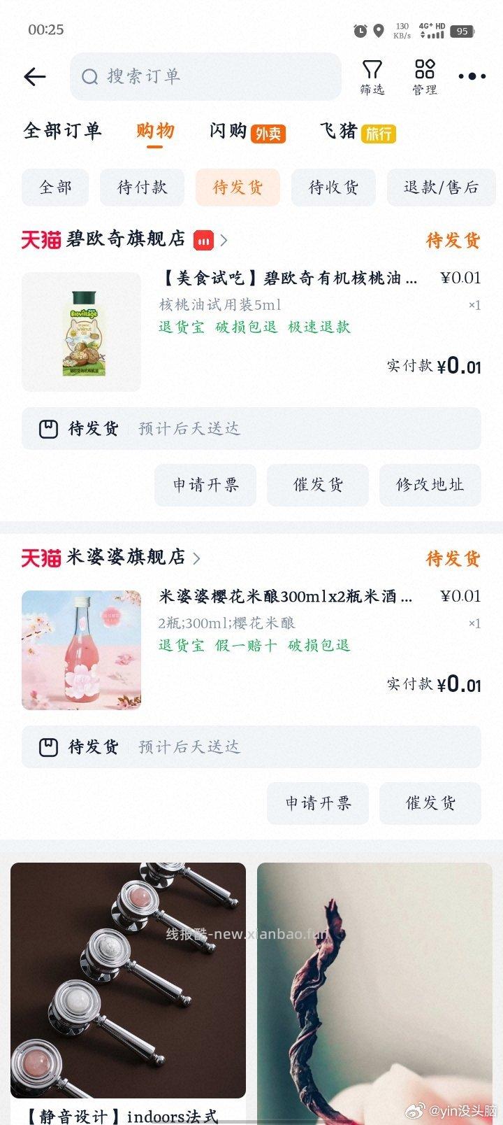 搜 碧欧奇试吃 - 线报酷