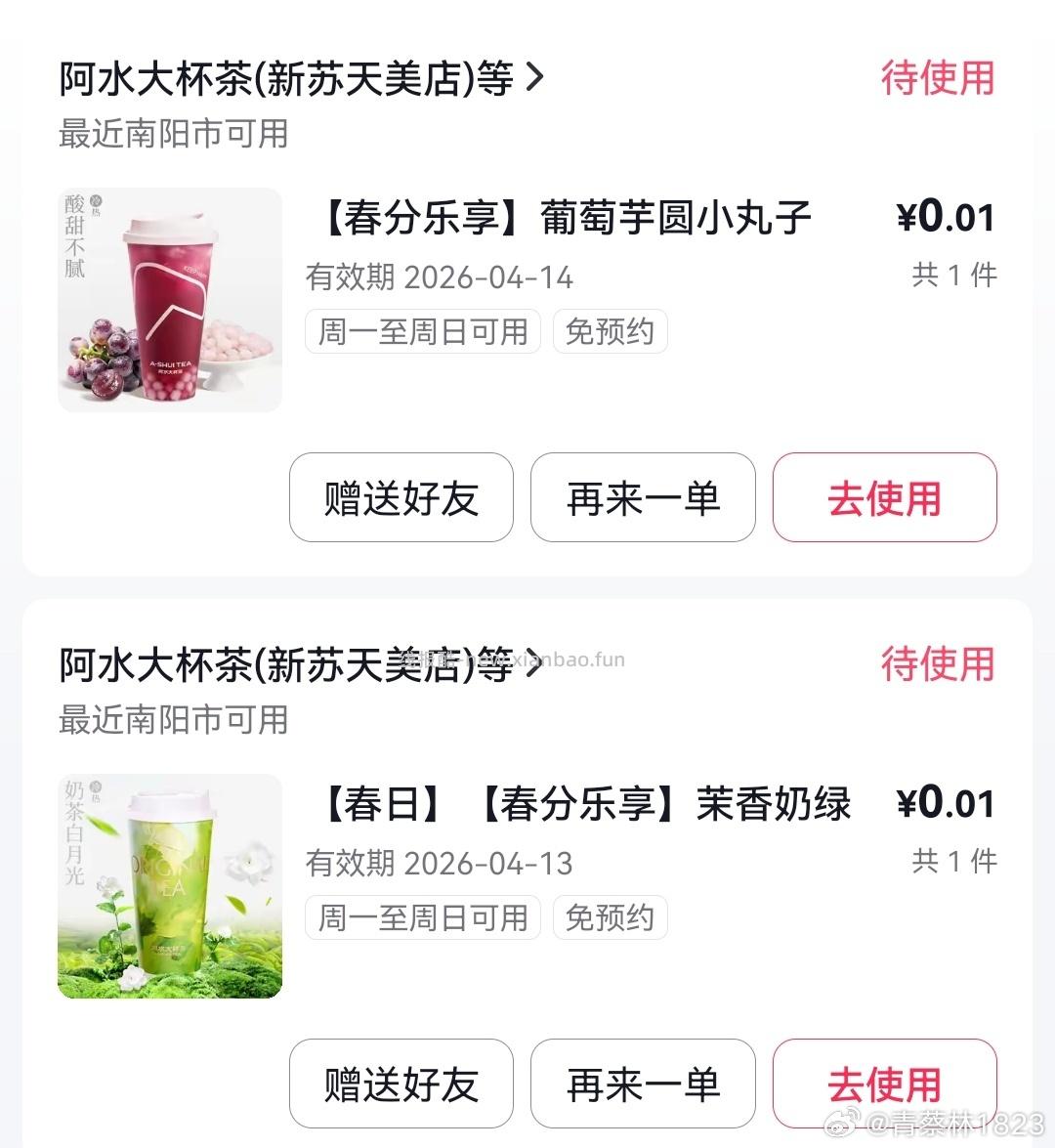 互助贴 好像 月底就结束啦 想吃啥就去分享什么哈 不用抢下拉分享直接领23卷 - 线报酷