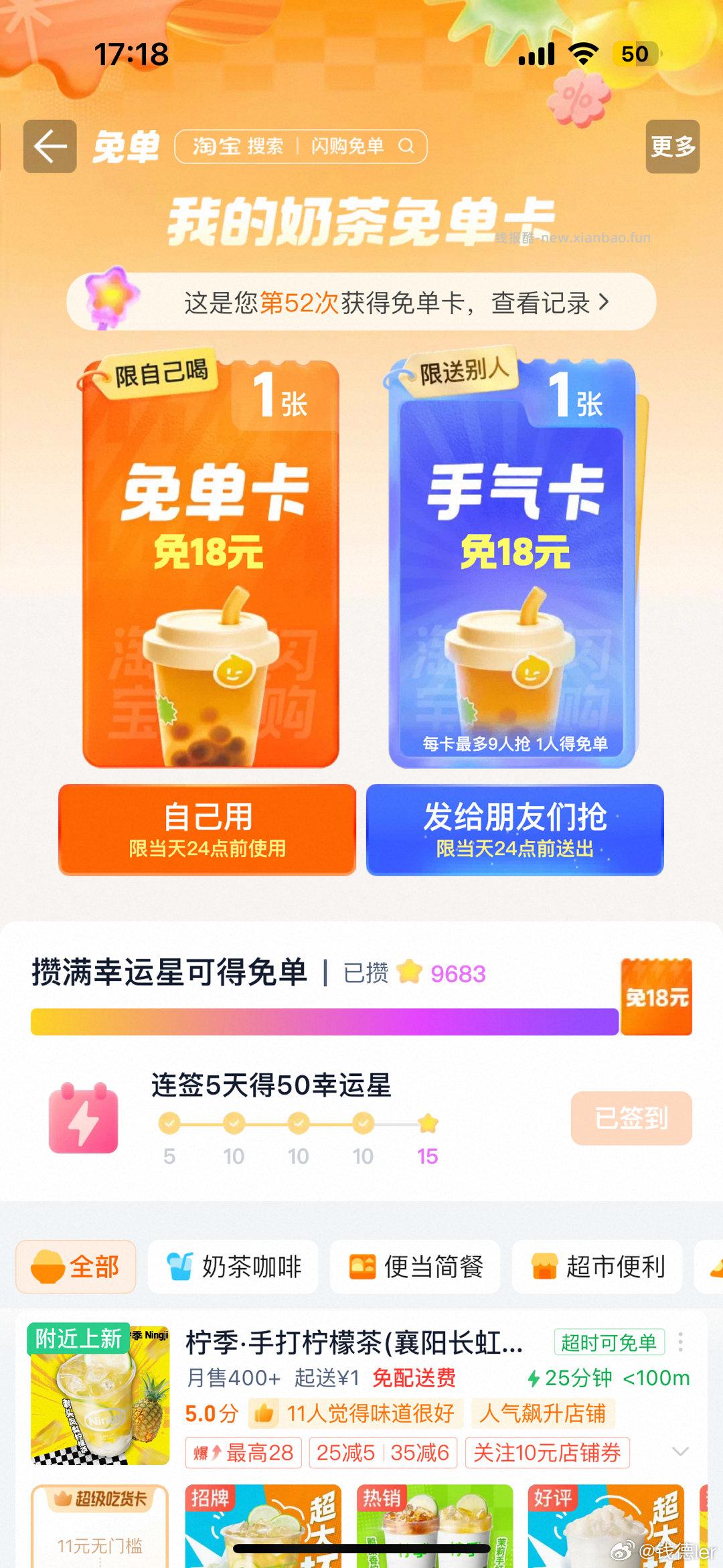 这两天17点 卡点抽奶茶卡 反馈都很好哈 还能带崽 可以每天17点卡点去试试 - 线报酷