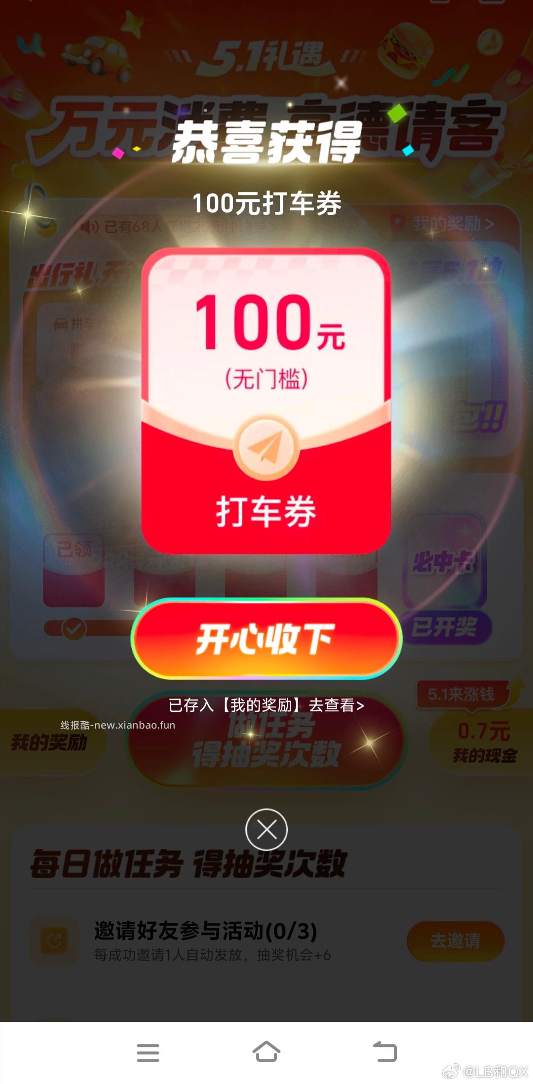 高de搜 高de请客 已经可以去开了 有反馈100话費 - 线报酷