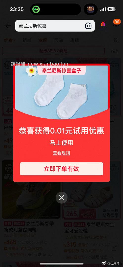 搜 泰兰尼斯惊喜 认0.01 - 线报酷