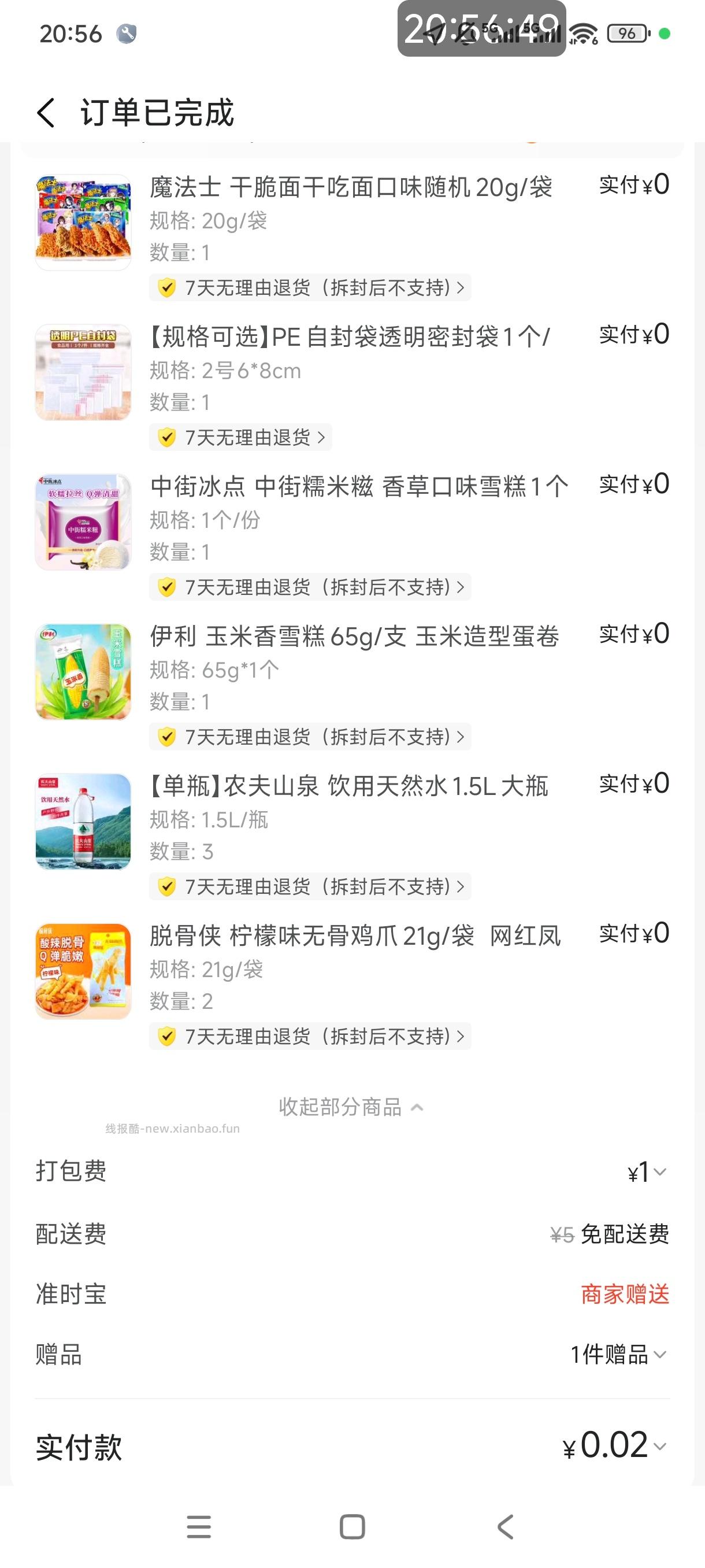 这两天美团都买到什么好东西了 评论区晒下作业和订单 哇 让佩奇小小的震撼下 - 线报酷