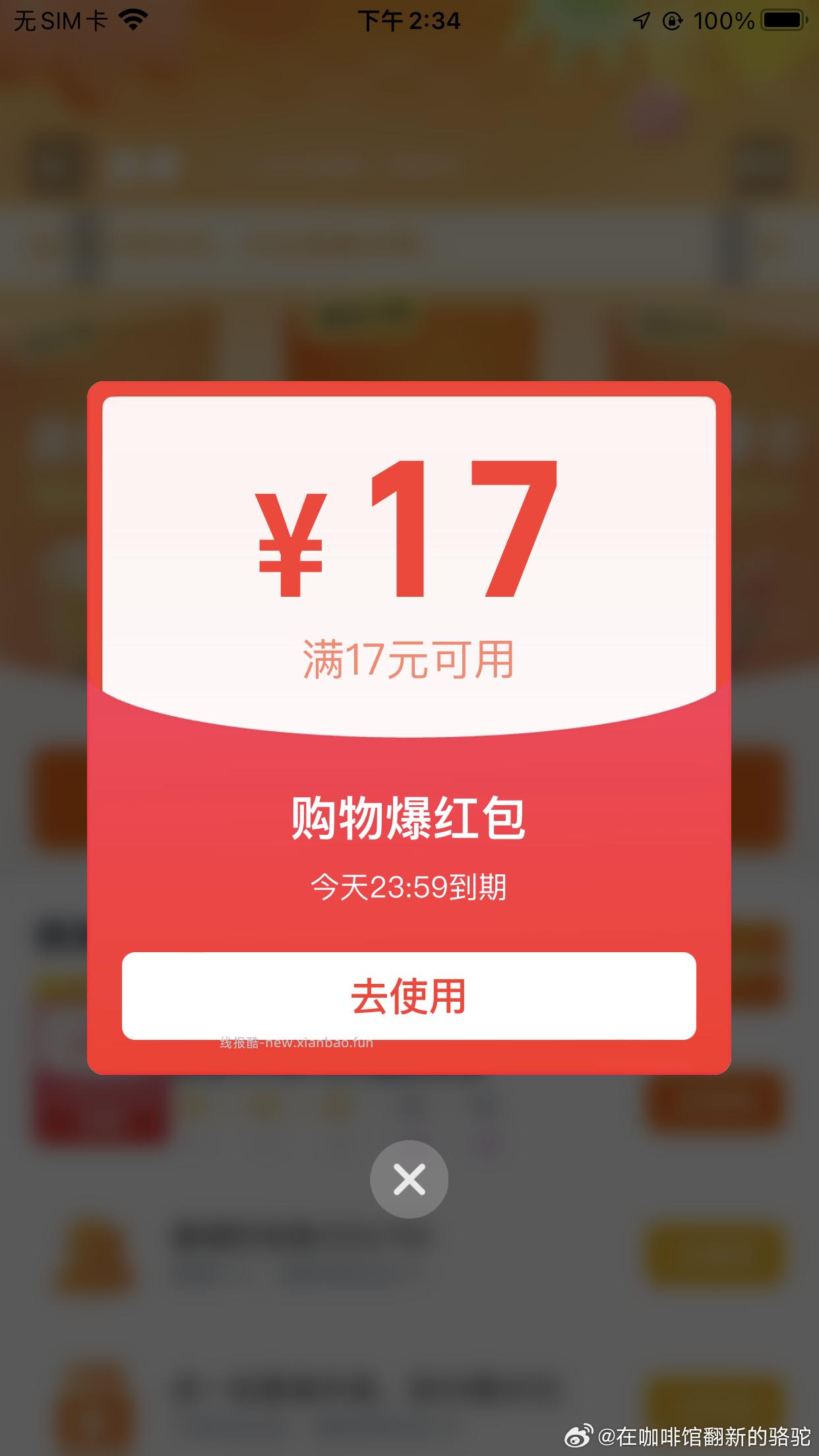 17点 补美团抽 38-19 3000张 而且38-19使用范围很广 - 线报酷