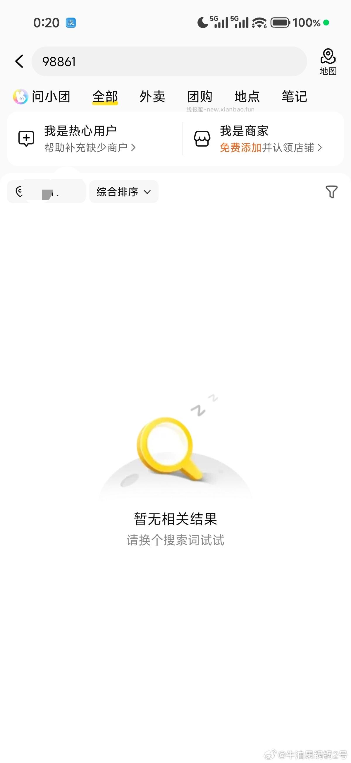楼上美团记得试试 反馈还算可以 zfb 建.行收歀有1000-2 自测 - 线报酷