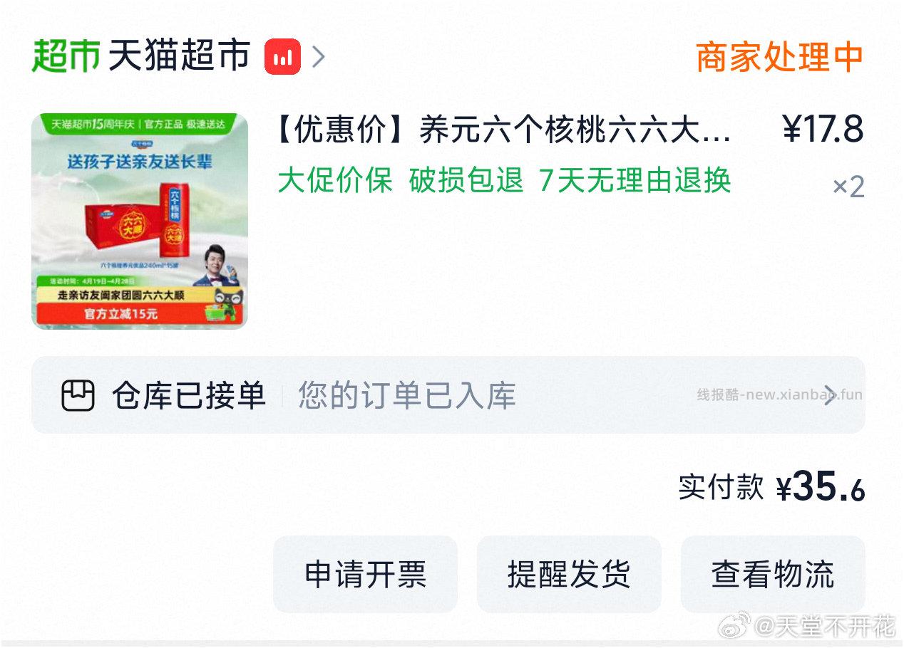 六个核桃 20元 - 线报酷