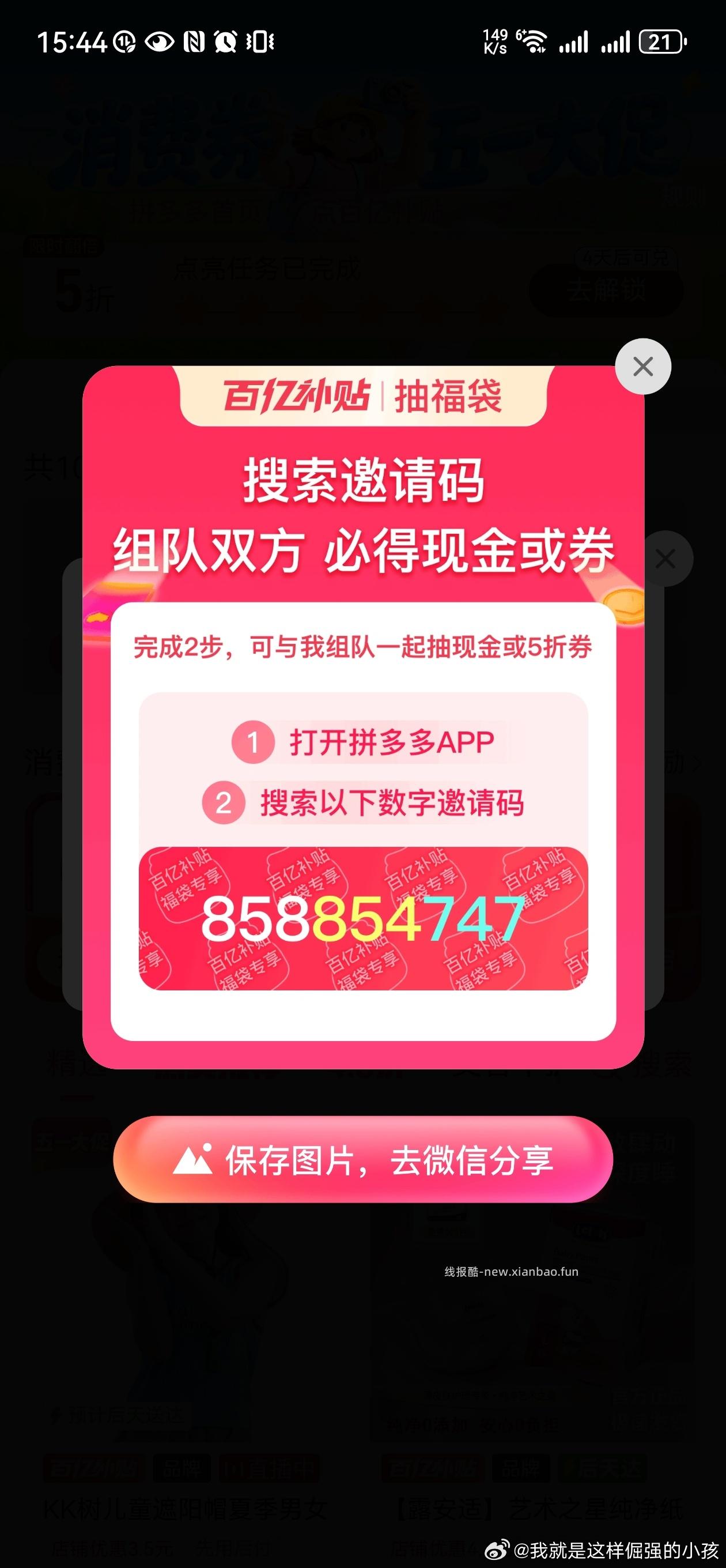 今天签到任务点亮5折券完成锁定了 兑换时间5月2-3日 组队抽消费券福袋 - 线报酷