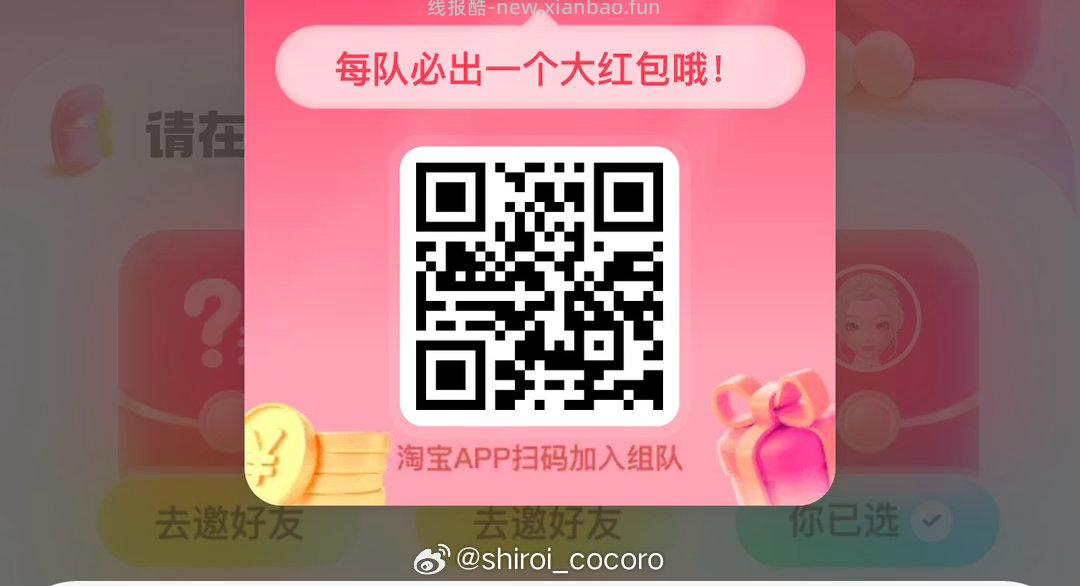 拆红包25-20 满6人成团 - 线报酷