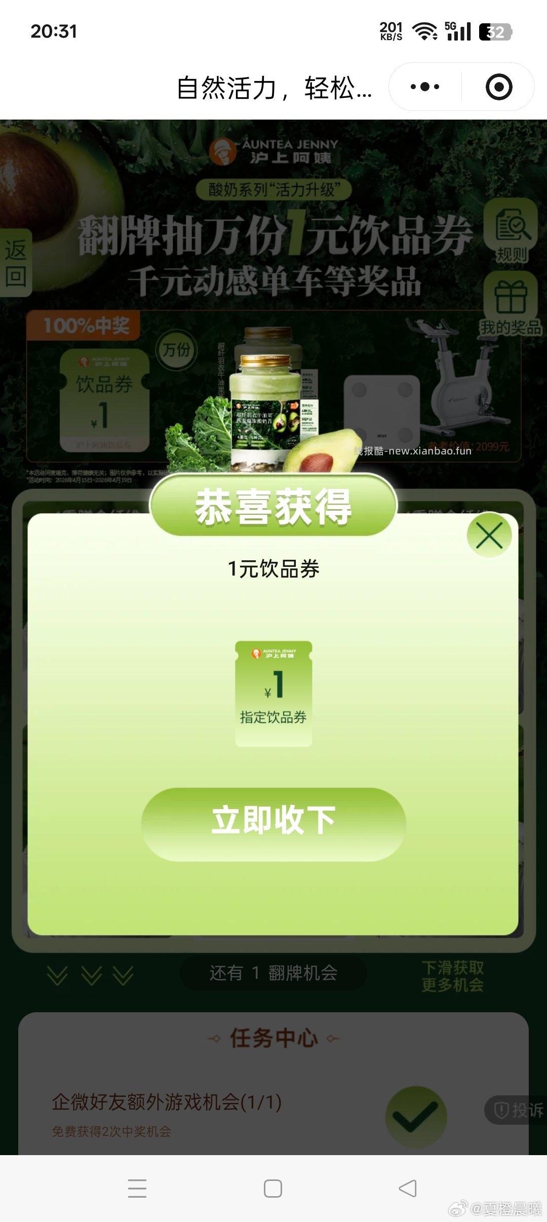 佩奇刚中了一张 去试试 沪上阿姨 抽1w张1亓喝 若火爆 左滑反复卡进去 - 线报酷