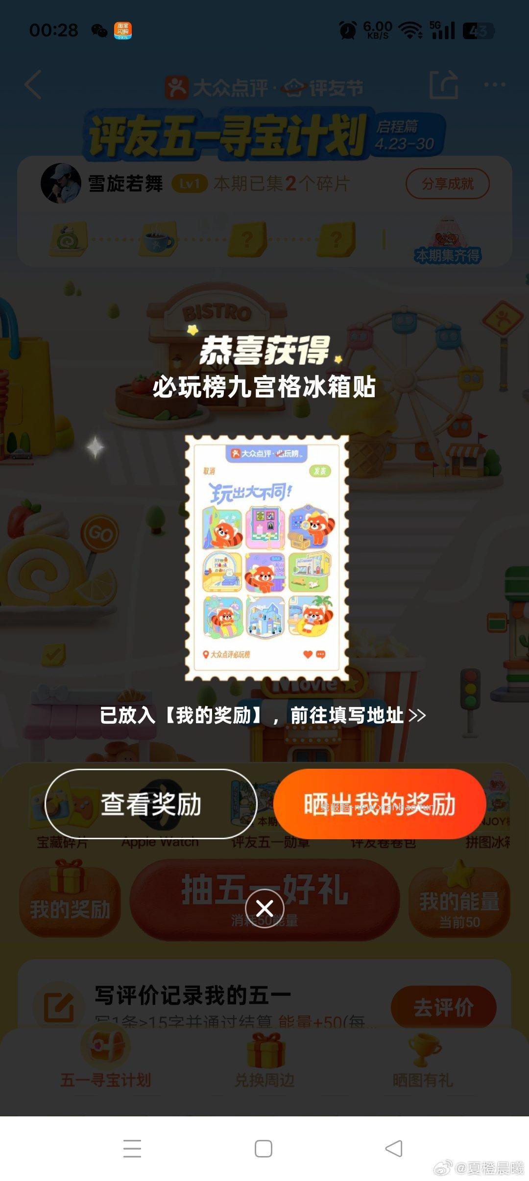 大众搜 评友节 试抽冰箱贴/实wu 有反馈紫燕18-18 符合地区去 ⭐饿了么 - 线报酷