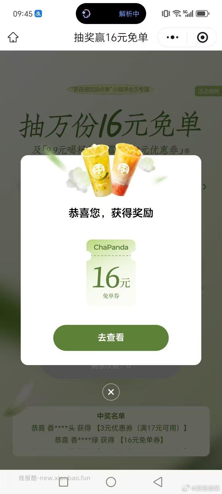 茶百道抽1w份兔单 认16倦 每天1次 概lv可能小 可以等水 - 线报酷