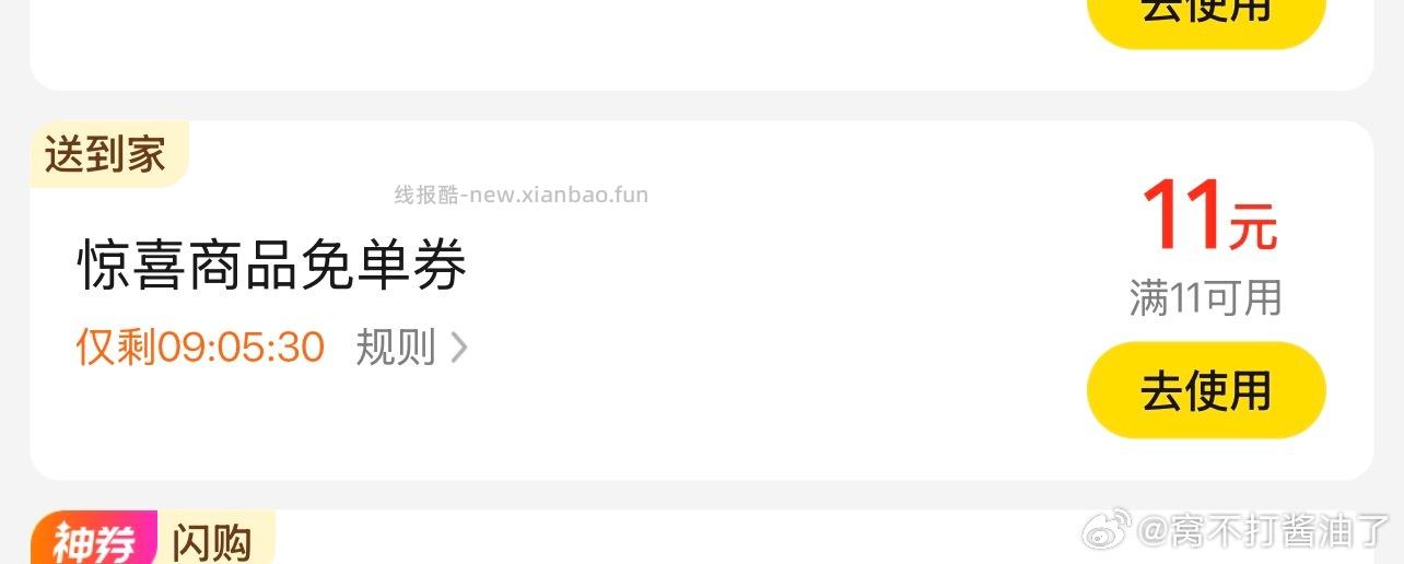 美团搜 零食有鸣兔单 进店部分🉑直接领11-11 能叠加15-15使用哈 - 线报酷