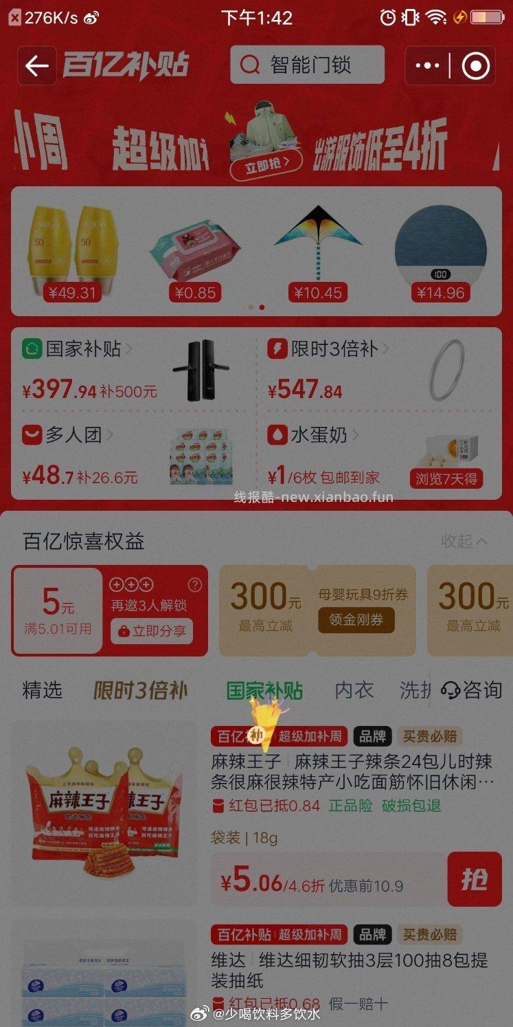 部分号有签到七天 领1亓包U瓜子/鸡蛋/奶等 没有的换号 去看看哈 - 线报酷