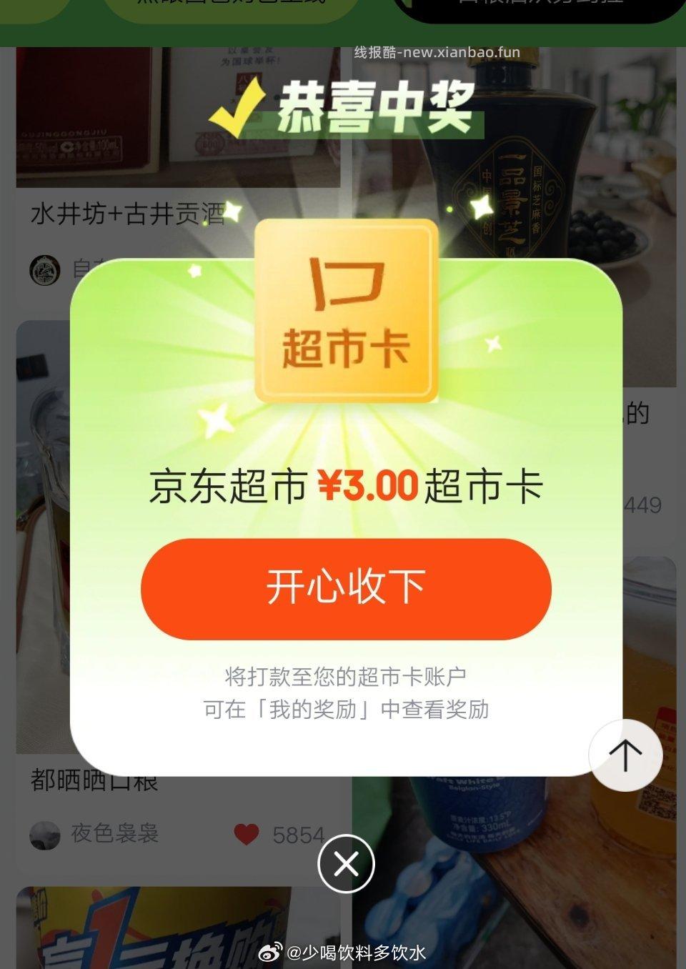 现在去 点赞返回 很多有3超市 京东搜 黑眼圈发帖 发帖周五19点截 - 线报酷