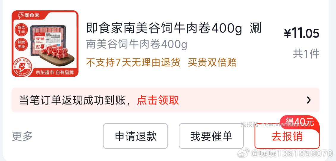 即食家新西兰羔羊肉卷400g 拍3件 每件15.98元 - 线报酷
