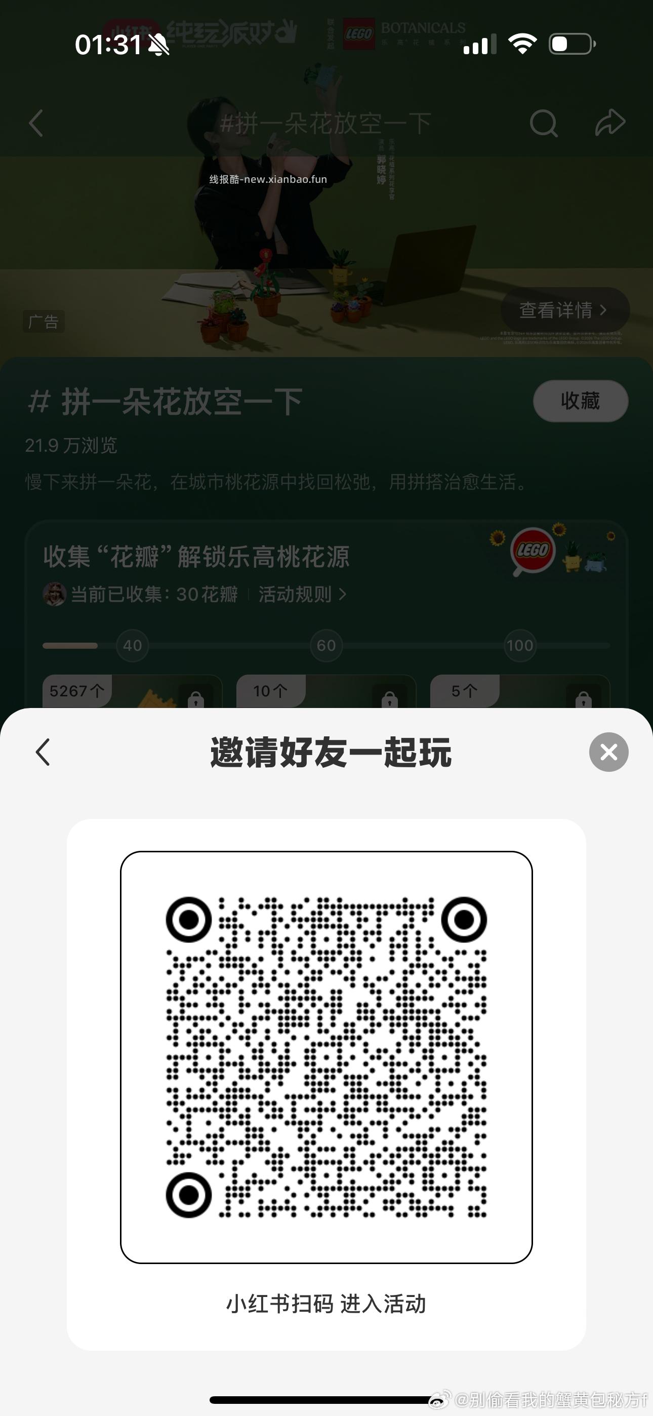 小红书 搜 拼一朵花放空一下 横幅下方 立即查看 进去做任务得5无门槛券 - 线报酷