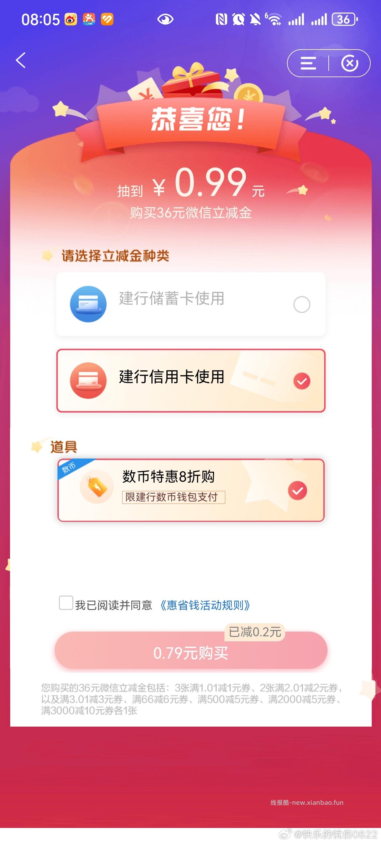 几率挺大的 没买的可以试试 建行搜惠省钱 部分账号现在可以0.99开 - 线报酷