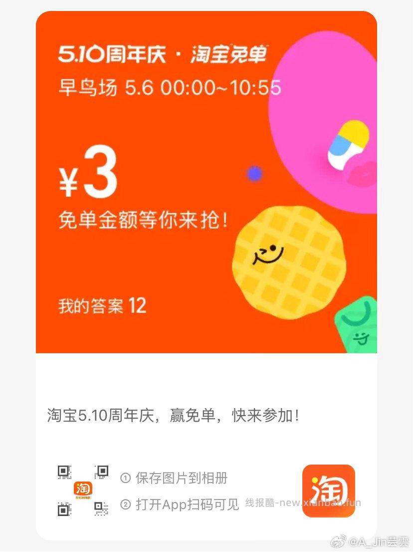 ❗佩奇再次提醒 如果觉得少 就不组队哈 等后面的场次 早鸟场算3次内 还可以 - 线报酷