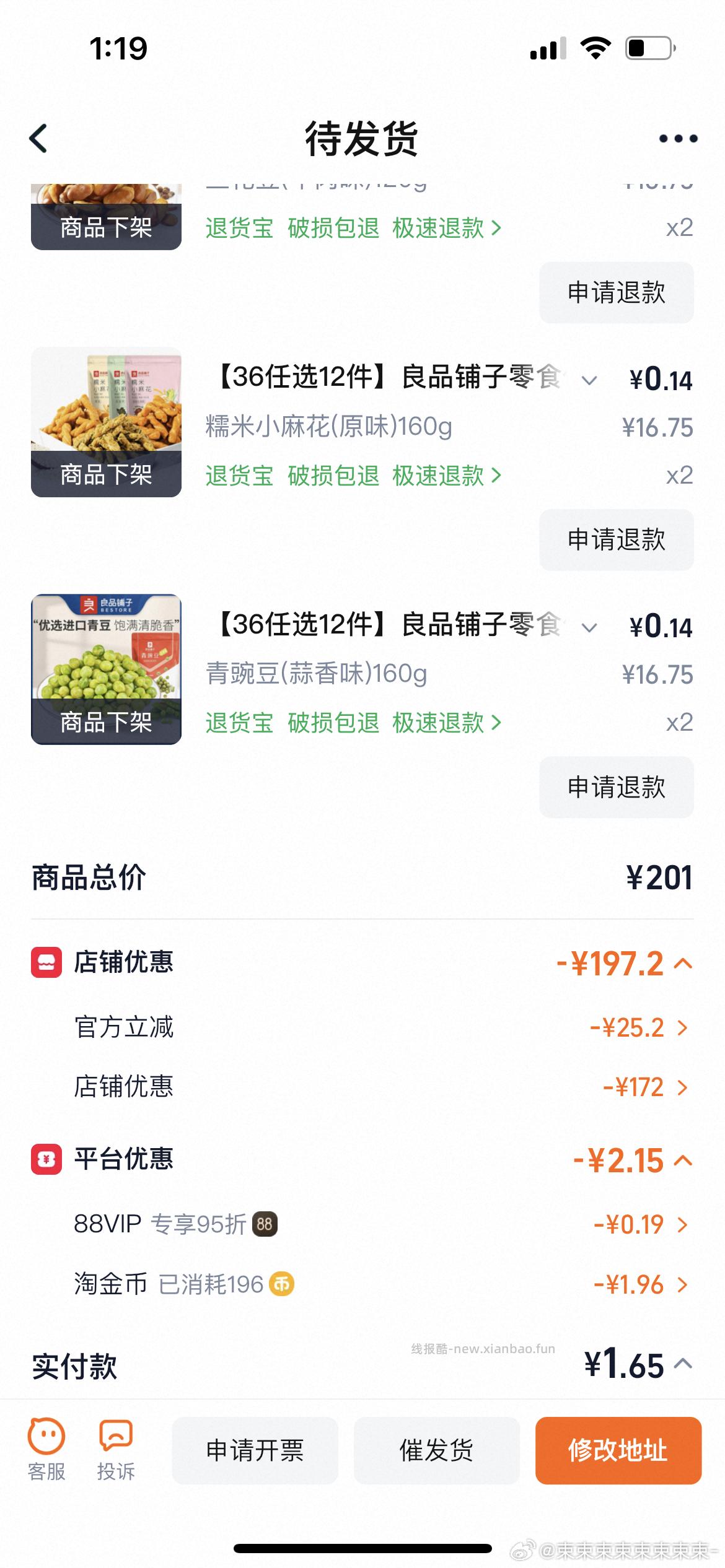 没啦 晚来的忽略哈 价格很好 - 线报酷