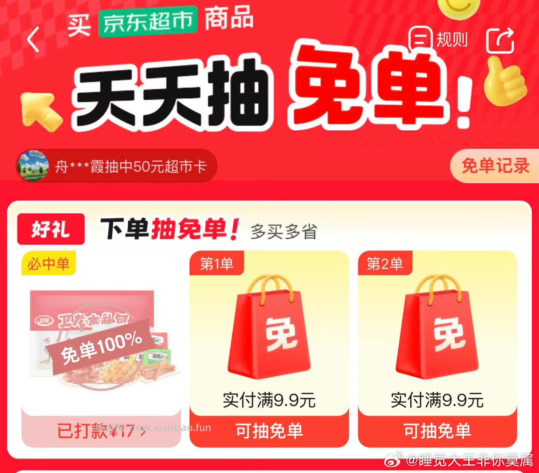 ❗京东超市兔箪试试 可能有水 下满9.9💰以上就行 随机的 最高可全部兔箪 - 线报酷