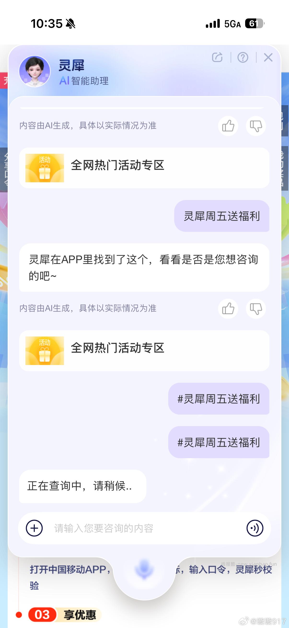 不太卡了 去试试 移动新一期 记得拉满 移动αpp给灵犀AI助手 发送 - 线报酷