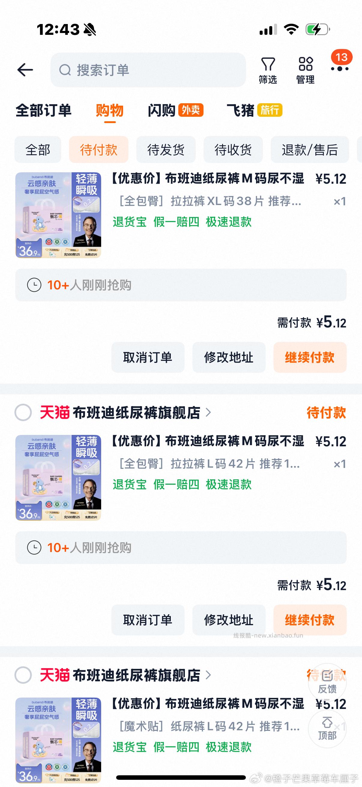 自辩 布班迪纸尿裤 过金币 - 线报酷