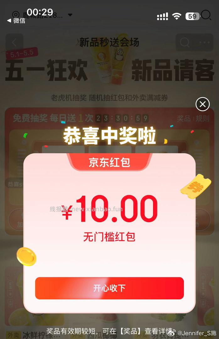 试抽5元无门槛鸿苞 - 线报酷