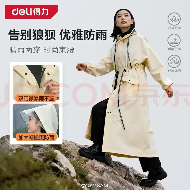 得力电动车雨披 19.71元 - 线报酷