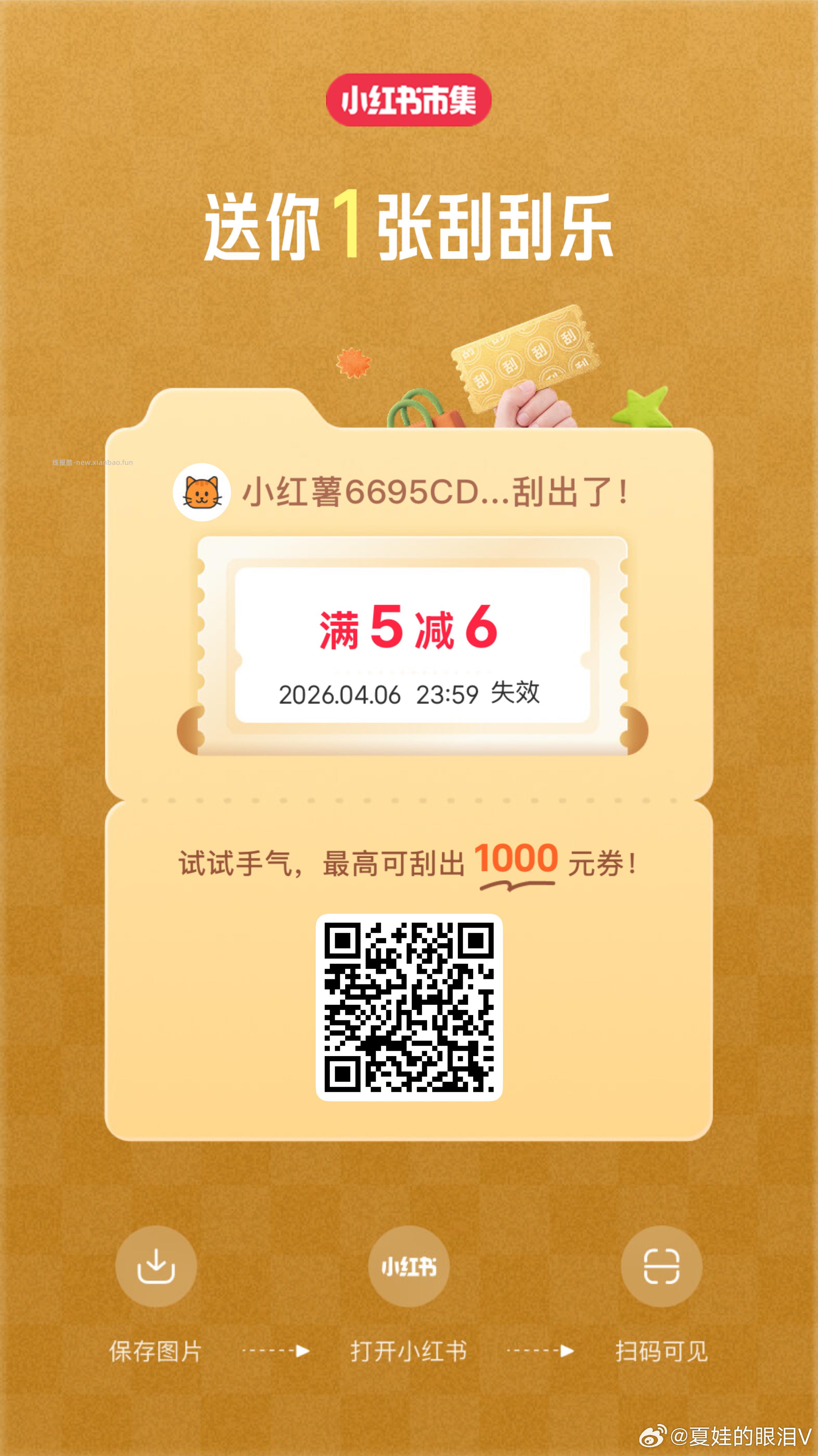 右上角去刮刮看 认准大额 分享3个人 还能再刮一次 - 线报酷