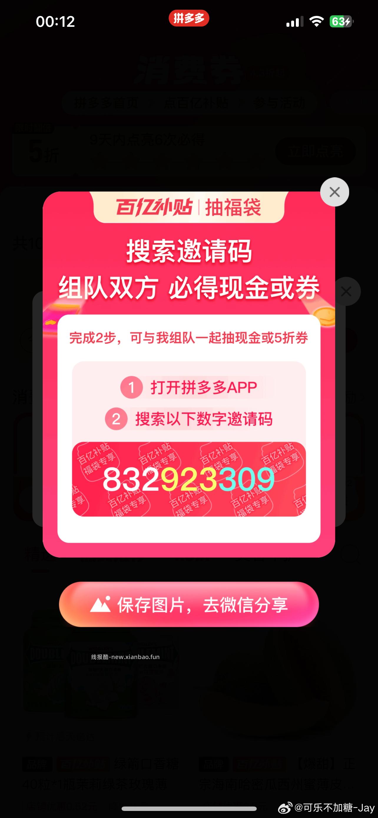 混果汁试试集卡 集齐bi得兔箪 - 线报酷