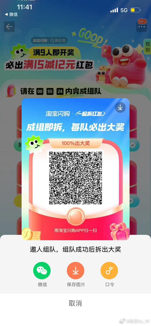 饿了么app搜 拆红包 满组队9人 🉐15-12外卖鸿包 - 线报酷