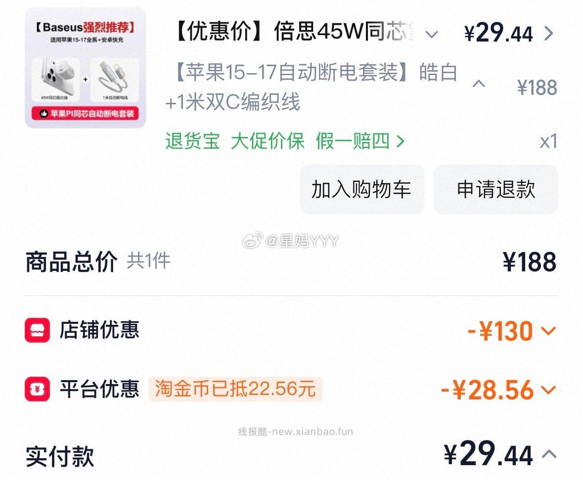 倍思45W同芯氮化镓充电头 15.84元 - 线报酷