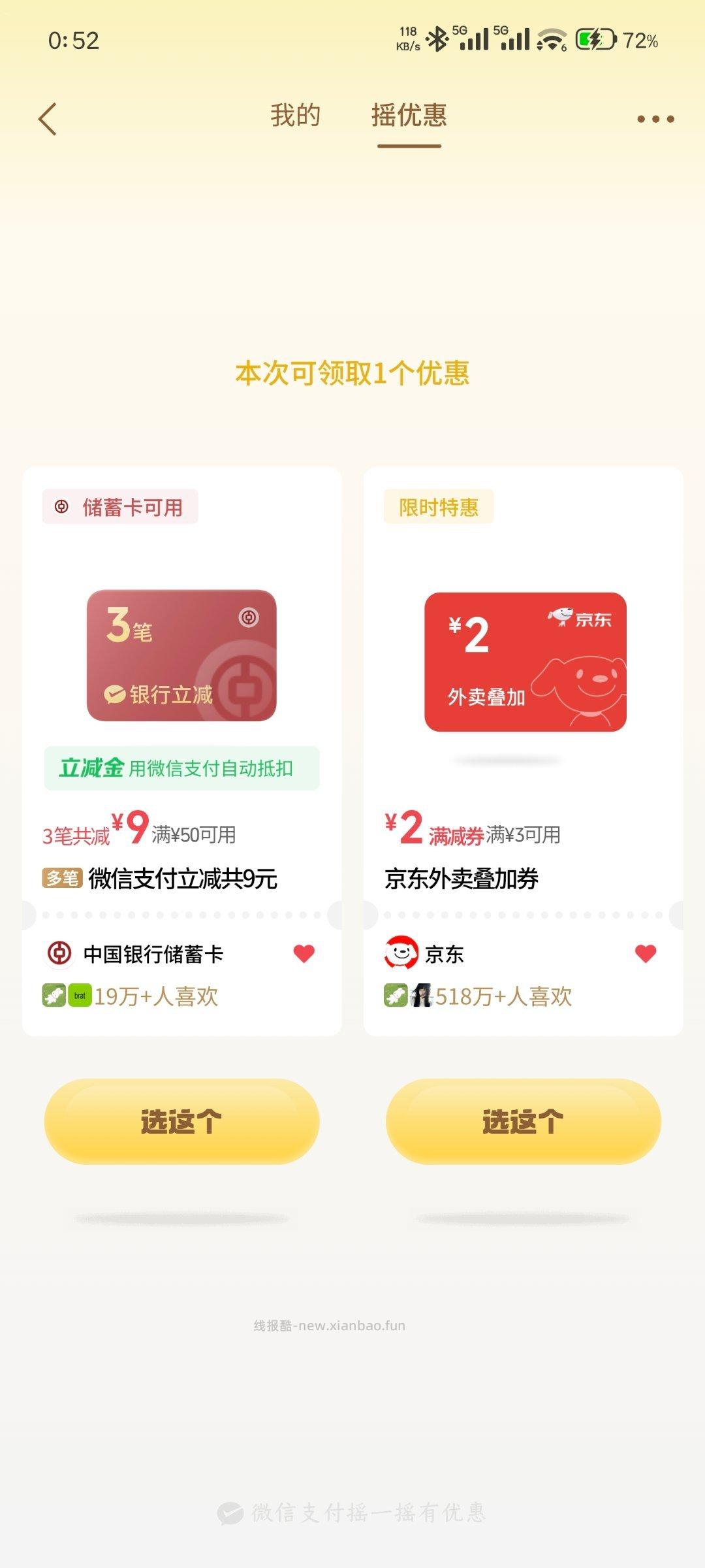 摇一摇 ​​​ - 线报酷