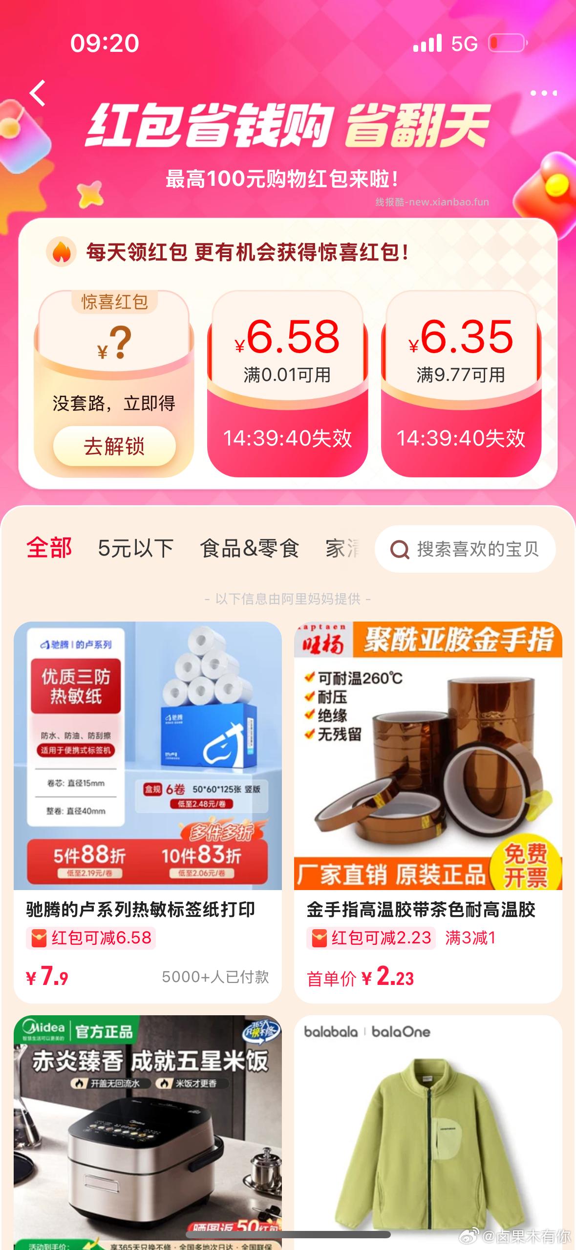 Cn刚点开有9➕的那个 不知道是不是先到先得 可以自测试试 ​​​ - 线报酷