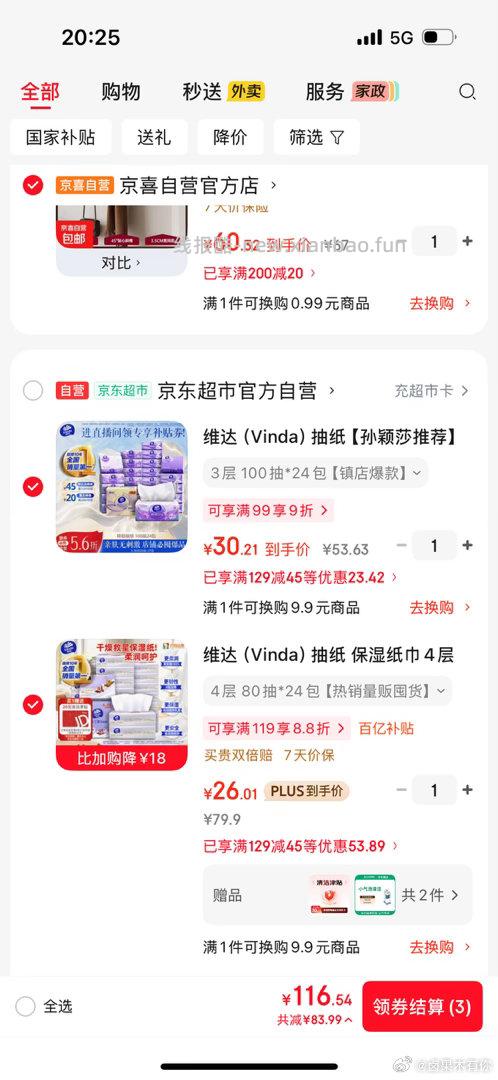 上次姐妹发的这个纸巾又可以了 -45在商品页面领 然后去首页搜索wd - 线报酷