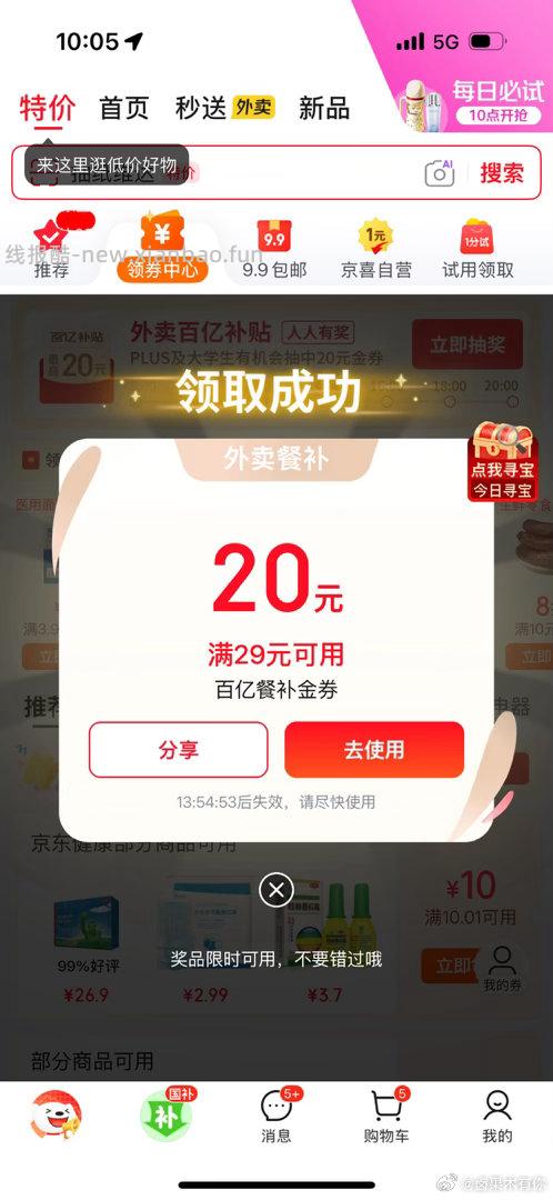 现在jd有29-20 - 线报酷