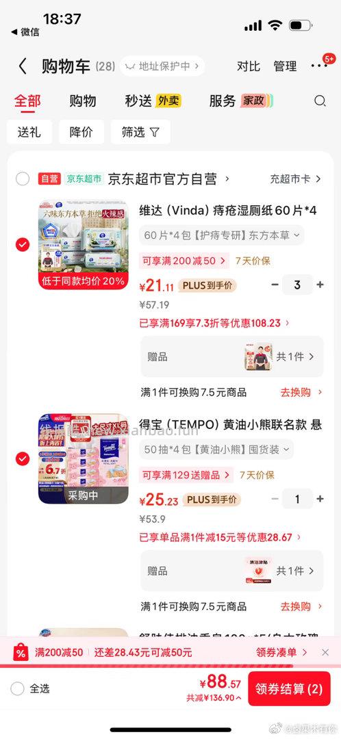 得宝小熊棉柔巾降价了 之前无货的姐妹看看 用的plus200-25凑的 返20 - 线报酷
