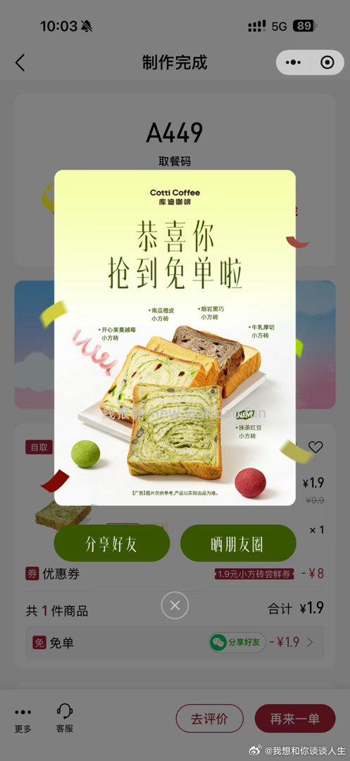 wx搜索 库迪咖啡 小程序 图一入口进入 领取1.9元尝鲜券 买小方砖 - 线报酷 wx搜索 库迪咖啡 小程序 图一入口进入 领取1.9元尝鲜券 买小方砖 - 线报酷