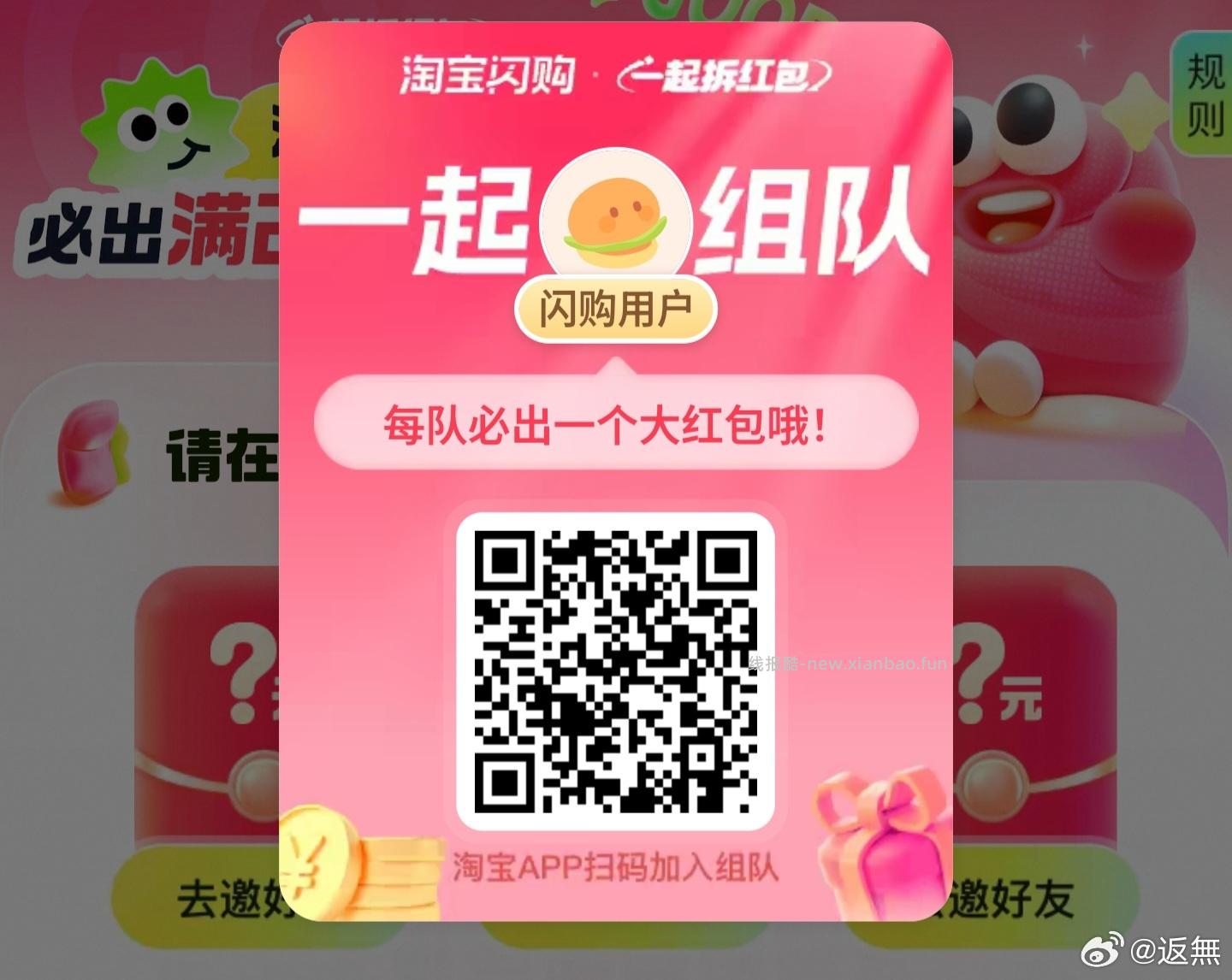 组队专贴 其他微博请勿乱发 淘宝闪购搜 拆红包 人组队 一人必中25-20 - 线报酷