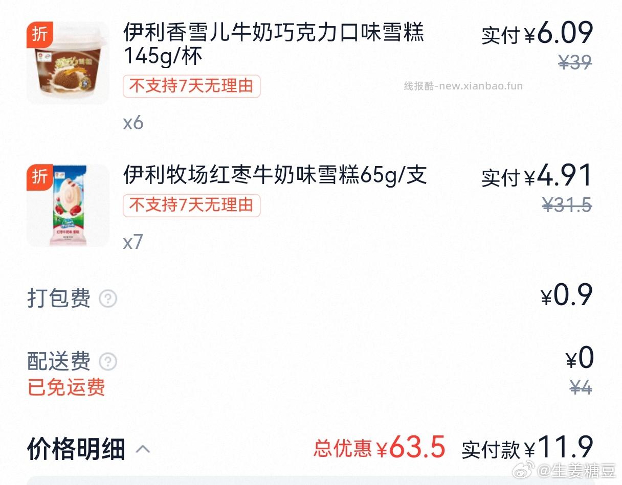 雪糕29-15写会儿看看 反馈 美宜佳 爆红包 部分号能爆到29-15以上 - 线报酷