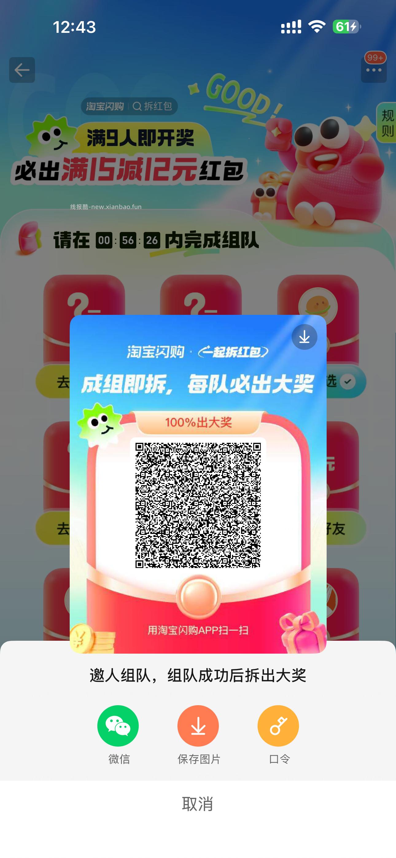 饿了么互助贴15-12 饿了么app搜 拆红包 满9人拆15-12 有需可去哈 - 线报酷