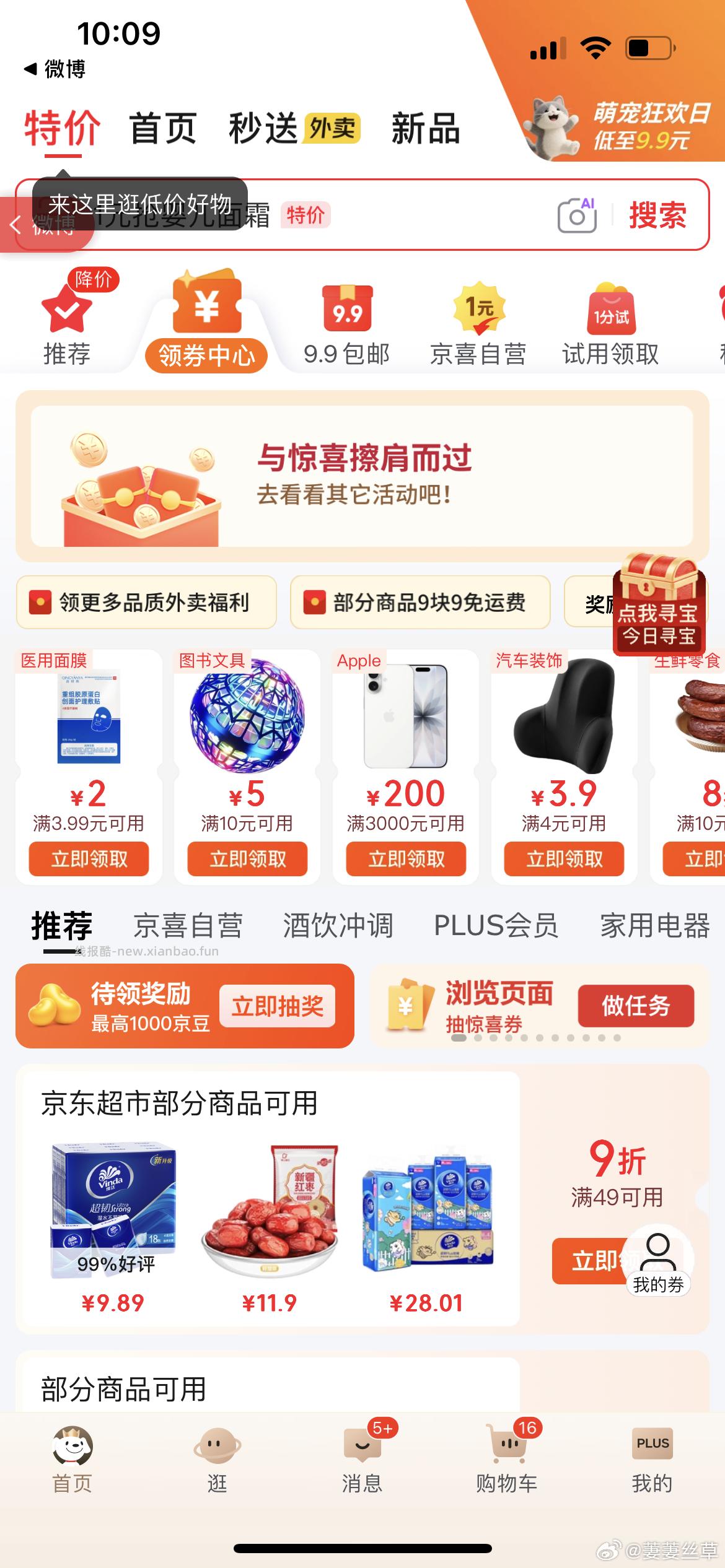 奶茶29-25今天继续 京东购物小程序首页-9.9包邮 - 线报酷