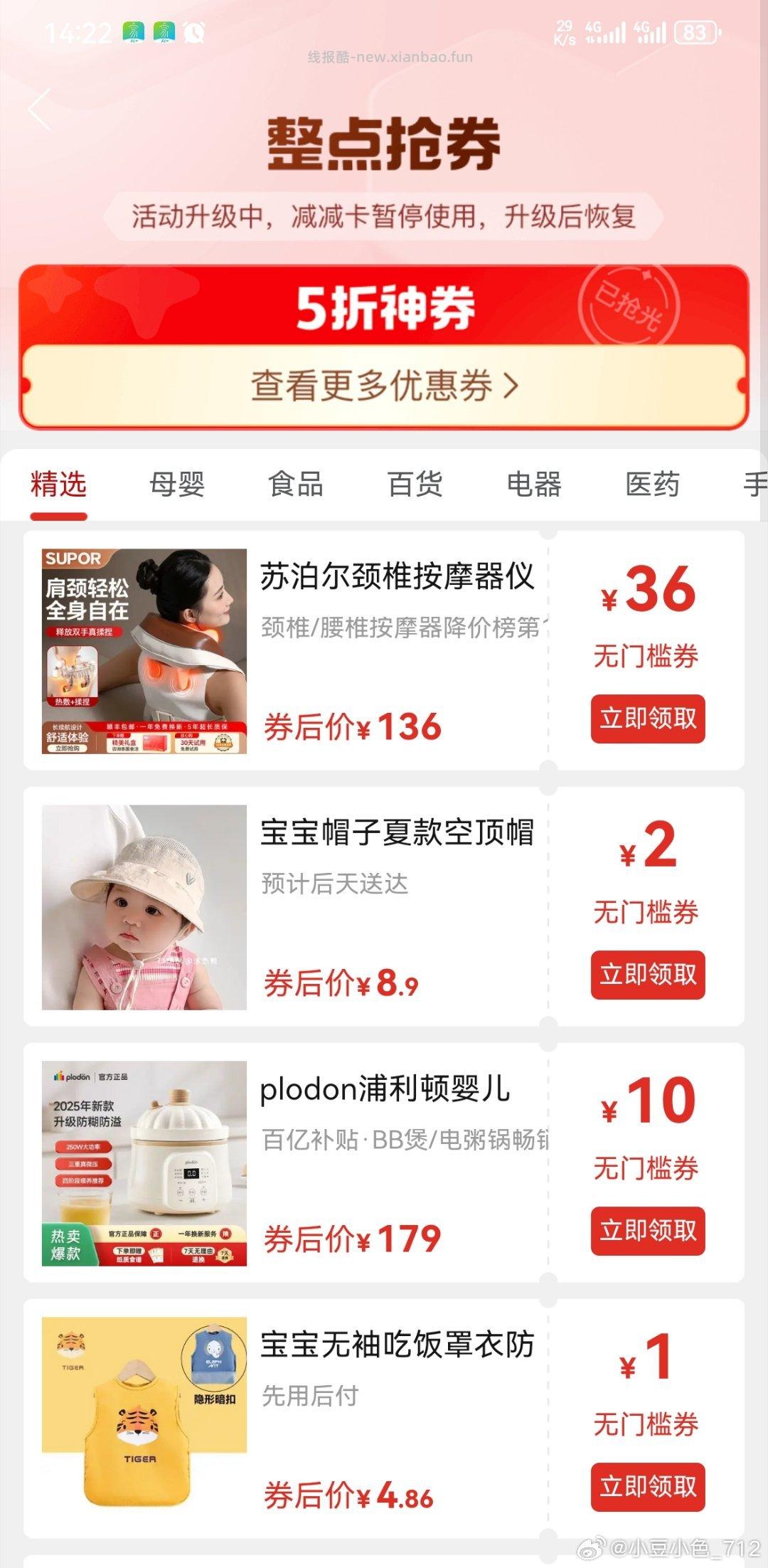 蕉下女士棉感T恤 28.14元，特步女士短袖T恤 17.4元，KK树儿童防晒帽渔夫帽 13.98元 - 线报酷