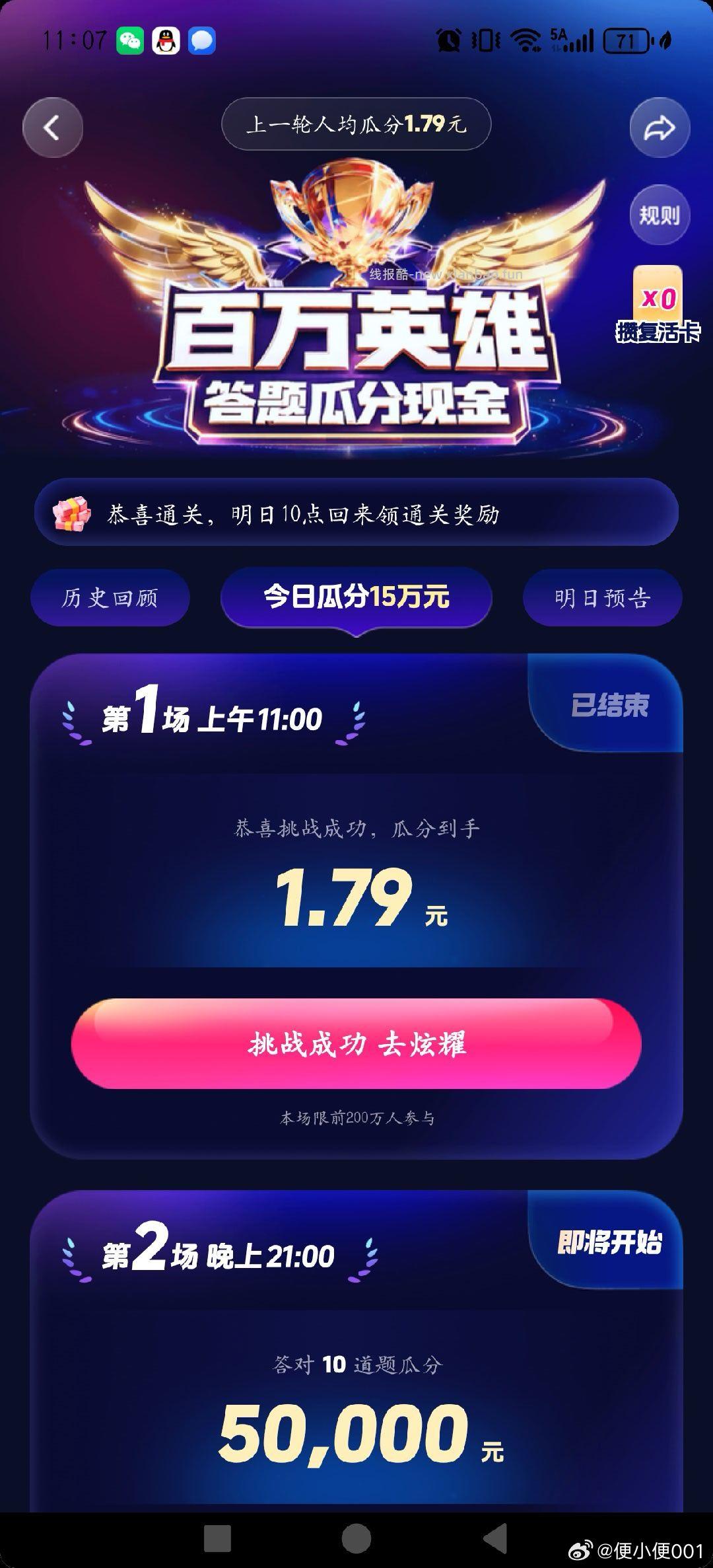 抖音又稳稳吃下 黑科连续5天一题没错 - 线报酷