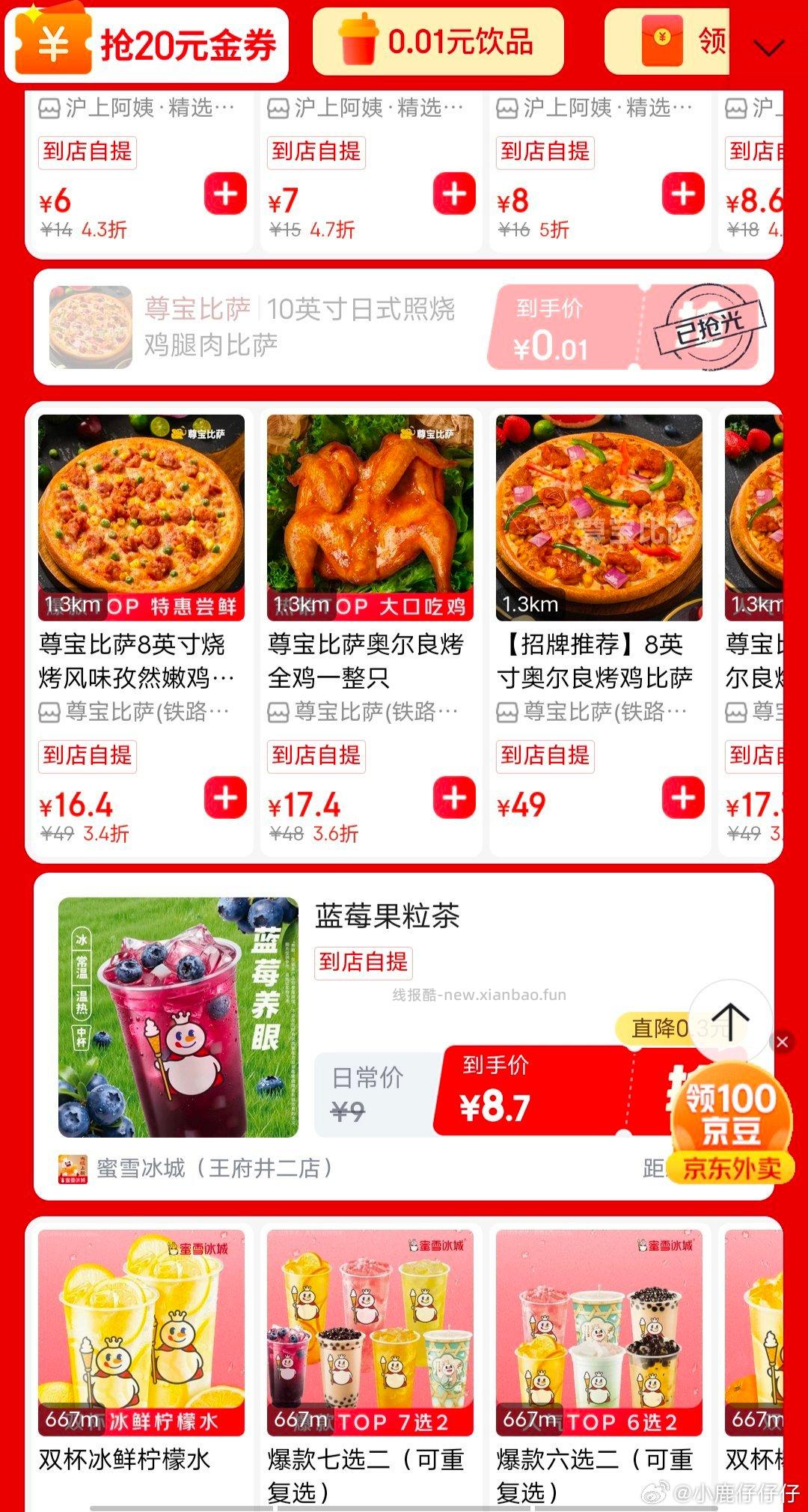 茶瀑布冰奶桶 0.1元 - 线报酷