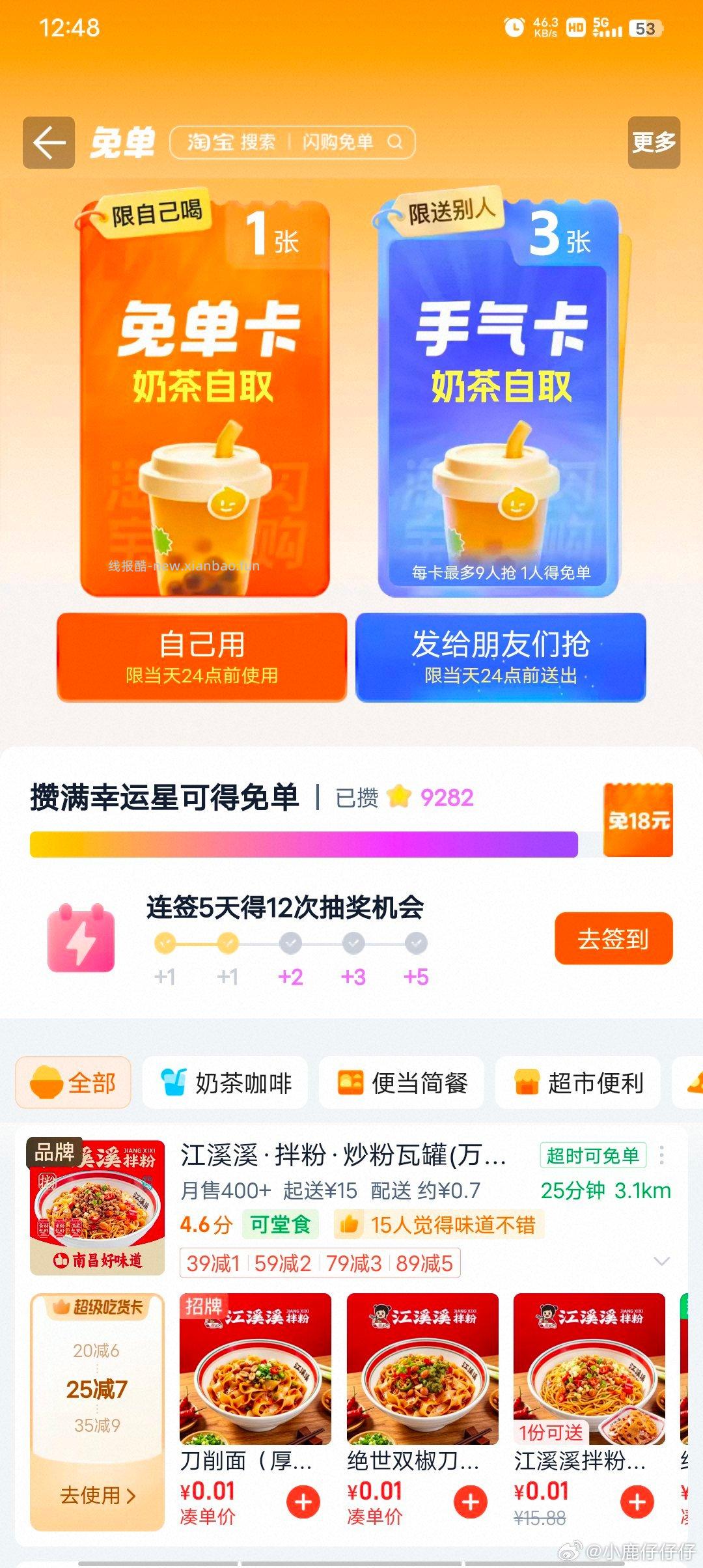 金典 右侧完善信息可抽一次 本月生日3人组队也可抽 有反馈0.28亓鸿包 - 线报酷