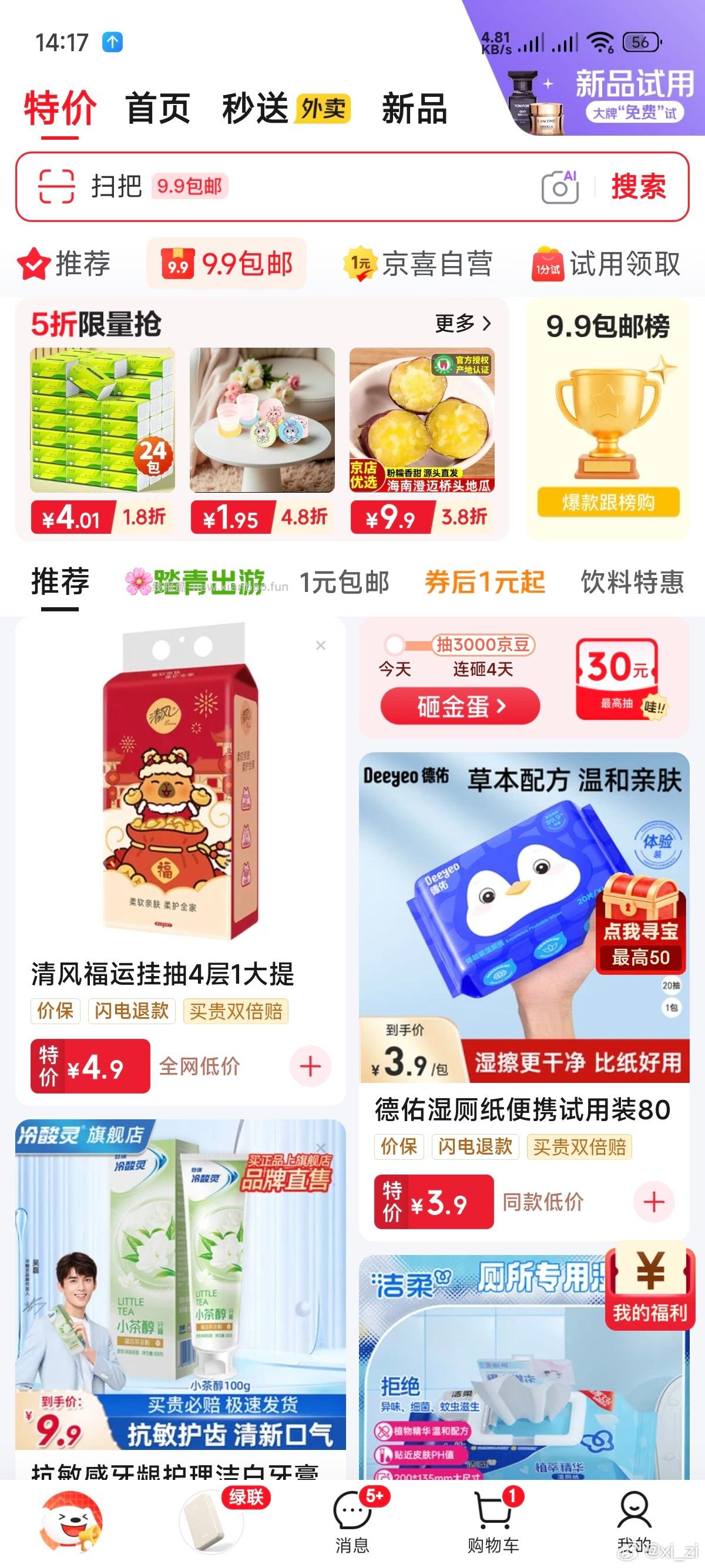 清风花萃臻品抽纸4层80抽3包 0.9元 - 线报酷