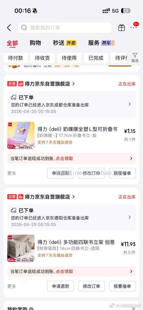 得力印花L型书立架2片 拍3件 每件2.93元 - 线报酷