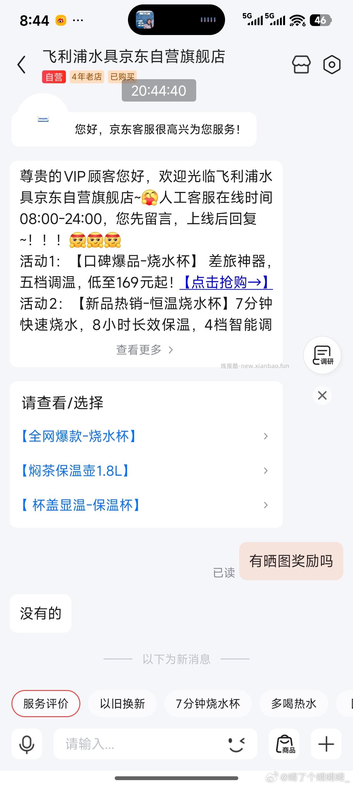 飞利浦烧水杯 旅行电加热水杯 55.84元 - 线报酷