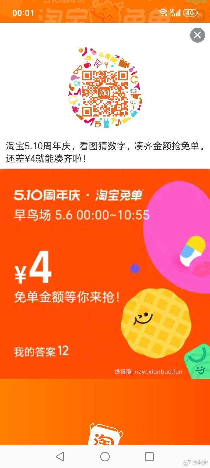 互助贴 早年算三次哈 淘宝免单 是12 - 线报酷