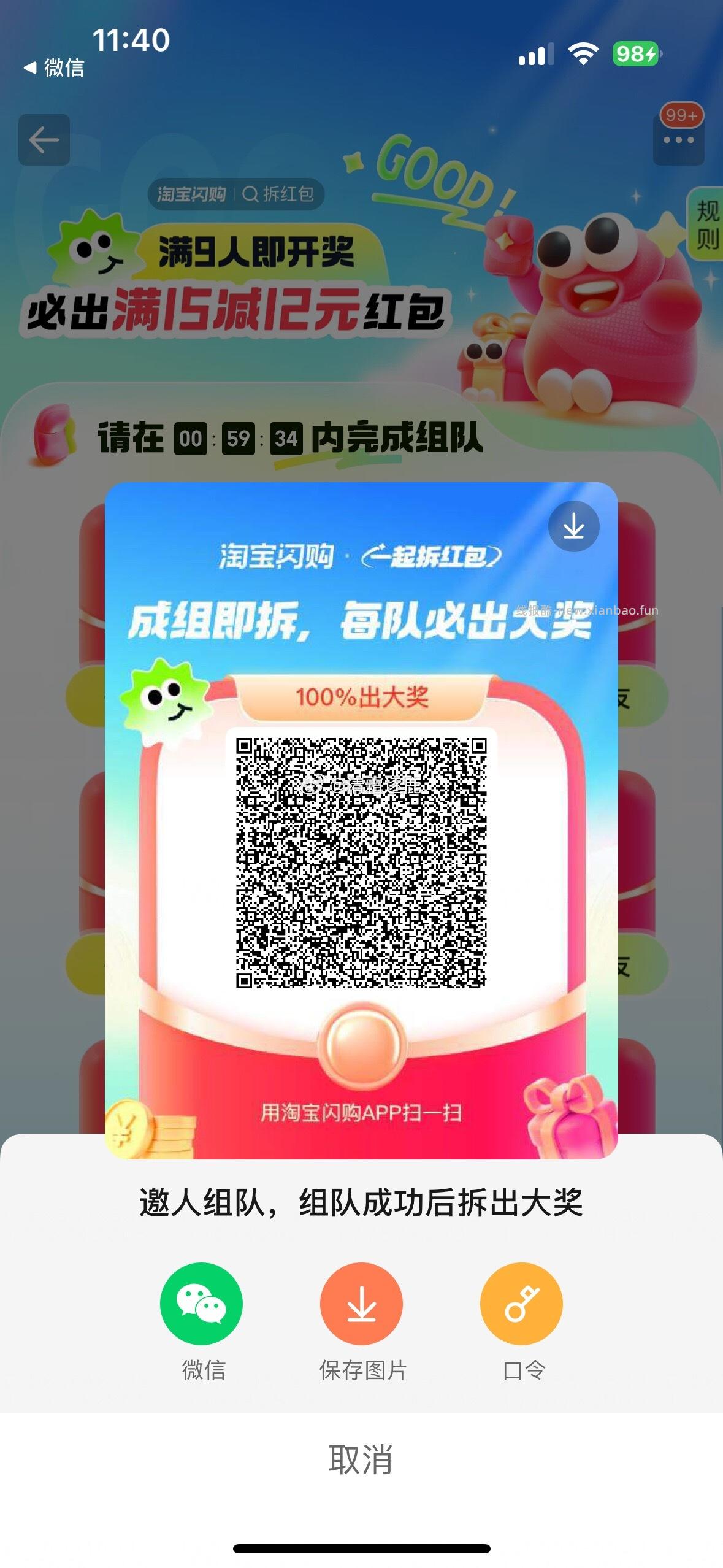 闪购组队专贴 淘宝闪购APP 搜索 拆红包 需要9人组队 一人必中15-12 - 线报酷